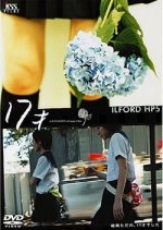 17-sai Japanese Movie photo