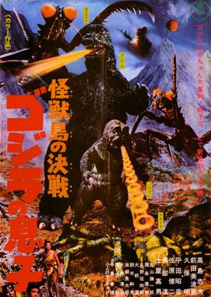 Son of Godzilla (1967) poster