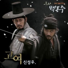 Warrior Baek Dong Soo Korean Drama photo