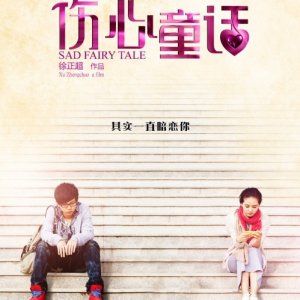 Sad Fairy Tale (2012)