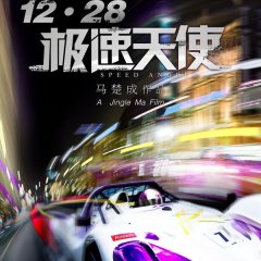 Speed Angels Chinese Movie photo