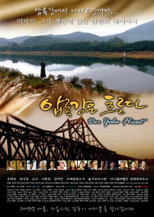 As Correntezas do Rio Yalu (2008) poster