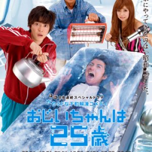 Ojiichan wa 25 Sai (2010)