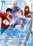 Ojiichan wa 25 Sai japanese drama review