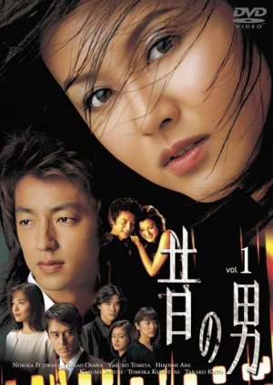 Mukashi no Otoko  (2001) poster