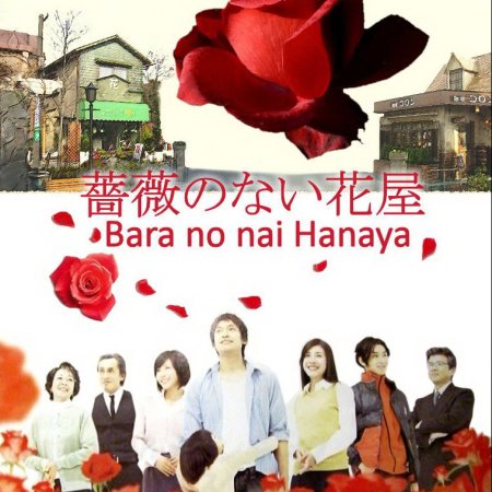 Uma Floricultura sem Rosas (2008)