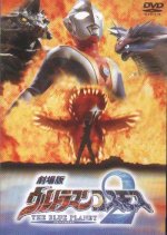 Ultraman Cosmos 2: The Blue Planet Japanese Movie photo