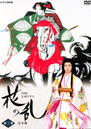 Hana no Ran  (1994) poster
