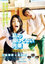 Watashi no Yasashikunai Senpai Japanese Movie photo