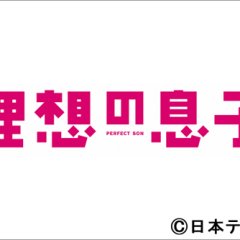 Risou no Musuko Japanese Drama photo