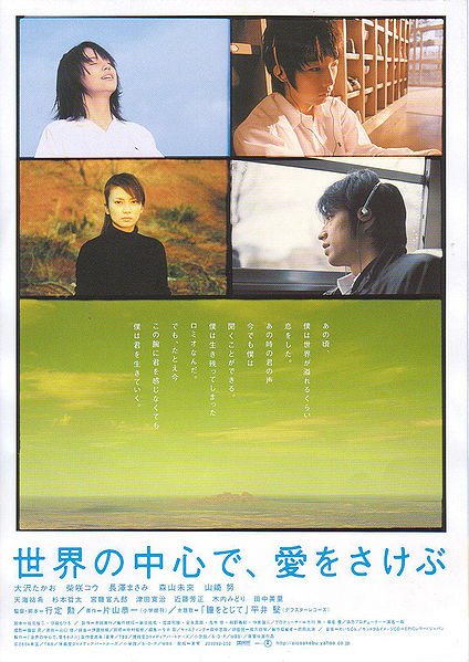 image poster from imdb, mydramalist - ​Crying Out Love, In the Center of the World (2004)