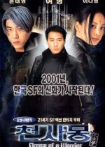 Dream Of A Warrior Korean Movie photo