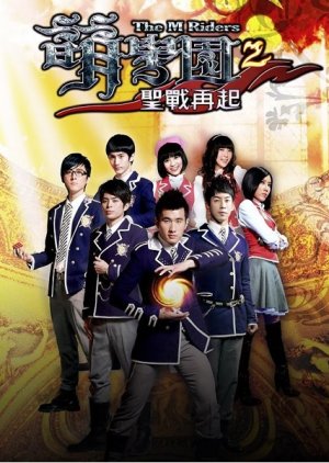 The M Riders 2 (2010) poster