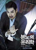 An Ethics Lesson Korean Movie photo