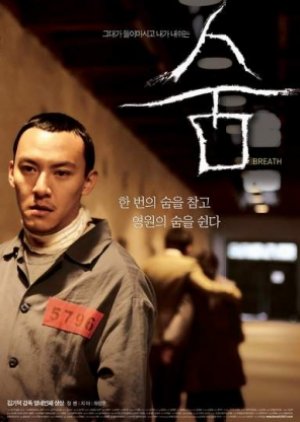 Breath (2007) poster