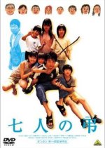 Shichinin no Tomurai Japanese Movie photo