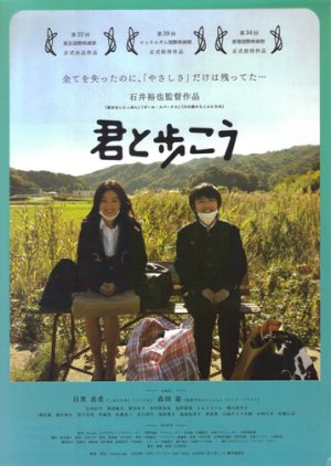 Kimi to Arukou (2010) poster