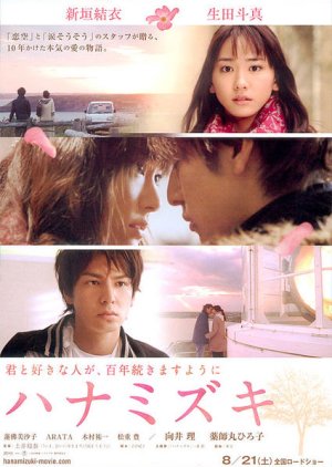 Hanamizuki (2010) poster