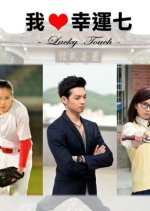 Lucky Touch Taiwanese Drama photo