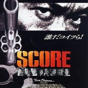 Score (1995)