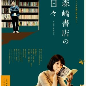 The Days of Morisaki Bookstore (2010)