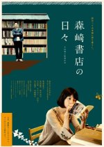 The Days of Morisaki Bookstore Japanese Movie photo