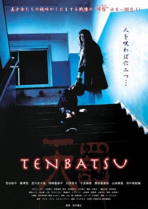 Tenbatsu (2010) poster