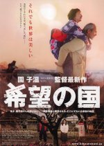 The Land of Hope Japanese Movie(2012) photo