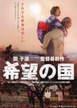 The Land Of Hope japanese movie review