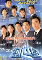 At the Threshold of an Era Hong Kong Drama photo