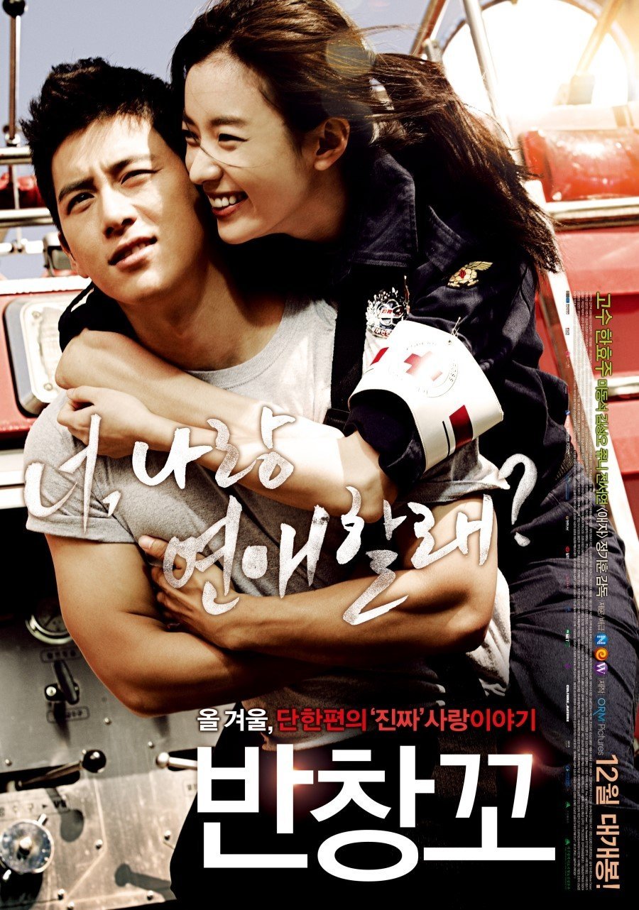 Amor 911, Coreia, Filme