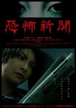 Scary Newspaper Japanese Movie(2011) photo