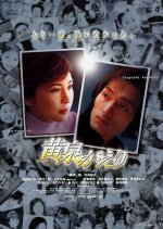 Resurrection Japanese Movie(2003) photo