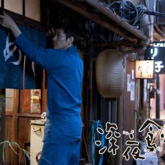 Shinya Shokudo (2009) photo