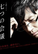 Nanatsu no Kaigi Japanese Drama photo