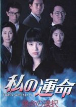 Watashi no Unmei Japanese Drama photo