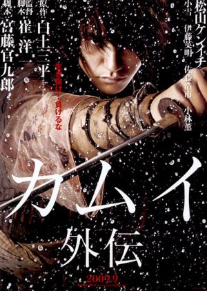 A Lenda de Kamui (2009) poster