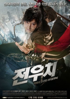 Jeon Woo Chi: The Taoist Wizard (2009) poster