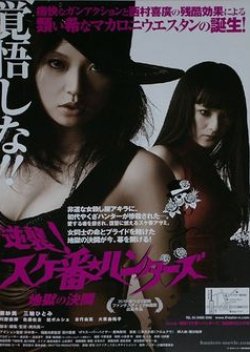 Yakuza Busting Girls (2010) poster