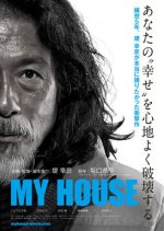 My House Japanese Movie(2012) photo