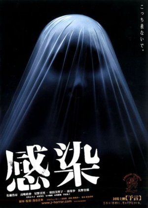 Infection (2004) poster