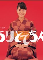 Chiritotechin Japanese Drama photo