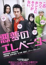 Elevator Trap Japanese Movie photo