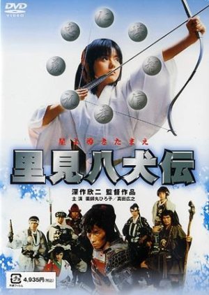 Legend of the Eight Samurai (1983) poster