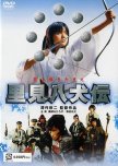 Legend of the Eight Samurai japanese movie review