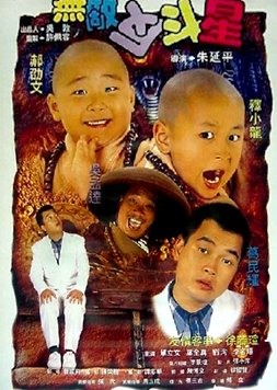 Shaolin Popey 3 (1995) poster