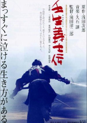 When the Last Sword Is Drawn (2003) poster