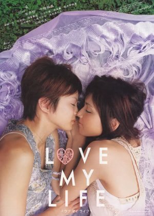 Love My Life (2006) poster