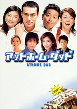 At Home Dad (2004) poster