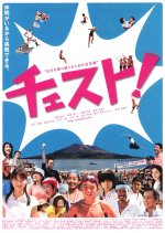 Chest! Japanese Movie photo